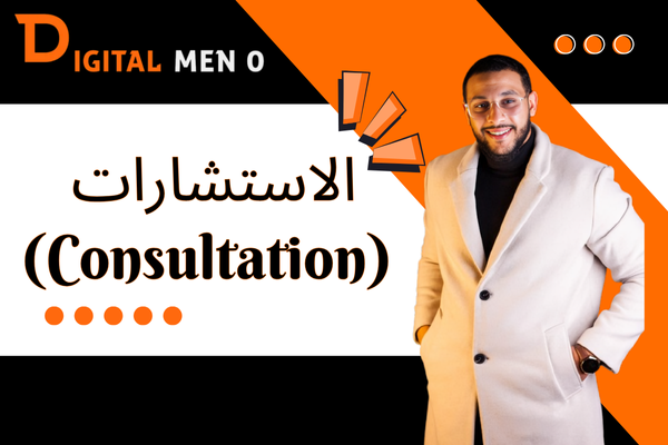 Consultation Service Illustration